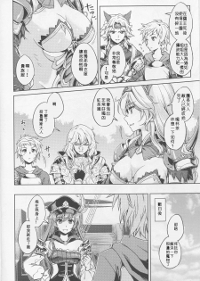 (Graket 2) [HECHOCHO (ABO)] Karamete Royal Sex (Granblue Fantasy) [Chinese] [深渊汉化组] - page 3