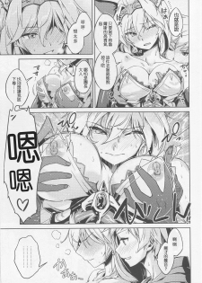 (Graket 2) [HECHOCHO (ABO)] Karamete Royal Sex (Granblue Fantasy) [Chinese] [深渊汉化组] - page 9