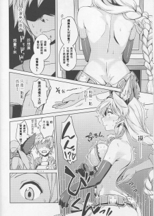 (Graket 2) [HECHOCHO (ABO)] Karamete Royal Sex (Granblue Fantasy) [Chinese] [深渊汉化组] - page 6