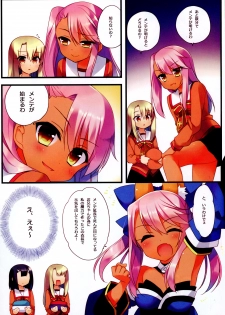 (C89) [23.4do (Ichiri)] Onii-chan ga Social Game ni Hamatte Shimatta You desu (Fate/kaleid liner Prisma Illya) - page 4