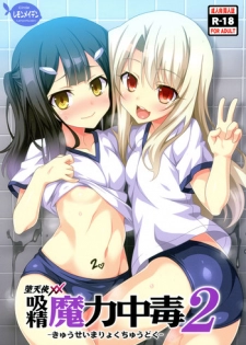 (C89) [LemonMaiden (So-kai)] Kyuusei Maryoku Chuudoku 2 (Fate/kaleid liner Prisma Illya)