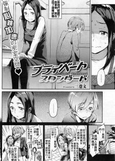 [Minato Fumi] Private Standard (COMIC HOTMiLK 2011-02) [Chinese] - page 2