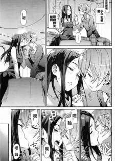 [Minato Fumi] Private Standard (COMIC HOTMiLK 2011-02) [Chinese] - page 5