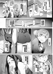 [Minato Fumi] Private Standard (COMIC HOTMiLK 2011-02) [Chinese] - page 3