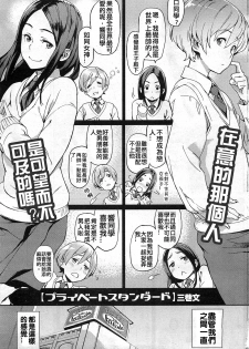 [Minato Fumi] Private Standard (COMIC HOTMiLK 2011-02) [Chinese] - page 1