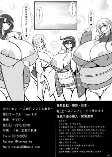 (C89) [IRON FIN (Tetsubirei)] BoteColle 2 ~Oomisoka Mama-san Kyoushitsu~ (Kantai Collection -KanColle-) - page 33