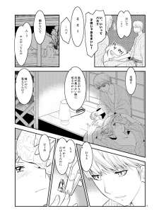 [mbc (U-K)] Gogatsu no Yakusoku (Persona 4) [Digital] - page 14