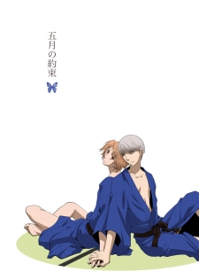 [mbc (U-K)] Gogatsu no Yakusoku (Persona 4) [Digital] - page 1