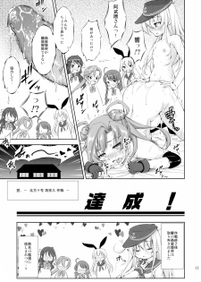 (C89) [Takane no Hanazono (Takane Nohana)] Harasho! Gaiden Gisou Entotsu (Kantai Collection -KanColle-) - page 17