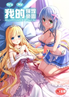 [Denmoe (Ookami Hika)] It's My 我的輝煌樂園 (Amagi Brilliant Park) [Sample] - page 1