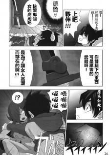 (ComiComi11) [Hikakuteki Simple na Panty (Chaba Infinity, Ouse Tsukusu)] Mage no Kimochi (Zero no Tsukaima) [Chinese] [最愛路易絲澪漢化組] - page 24