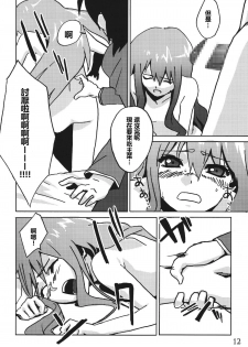 (ComiComi11) [Hikakuteki Simple na Panty (Chaba Infinity, Ouse Tsukusu)] Mage no Kimochi (Zero no Tsukaima) [Chinese] [最愛路易絲澪漢化組] - page 10