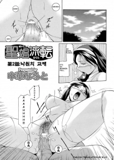 [Chuuka Naruto] Shoushou Ruten Ch. 2 (ANGEL Club 2006-04) [English] [BLU3] - page 1