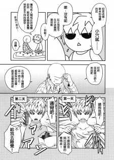 [Megalomania (Moru)] Hajishirazu (One-Punch Man) [Chinese] [沒有漢化] - page 4