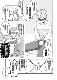 [Megalomania (Moru)] Hajishirazu (One-Punch Man) [Chinese] [沒有漢化] - page 8