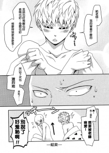 [Megalomania (Moru)] Hajishirazu (One-Punch Man) [Chinese] [沒有漢化] - page 25