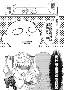 [Megalomania (Moru)] Hajishirazu (One-Punch Man) [Chinese] [沒有漢化] - page 7