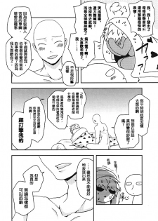 [Megalomania (Moru)] Hajishirazu (One-Punch Man) [Chinese] [沒有漢化] - page 23