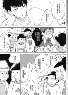 (6tsugo no Tamashii Forever) [kirscherise (Yoshiizumi Hana)] IchiKara no Susume. (Osomatsu-san) [Chinese] [沒有漢化] - page 16