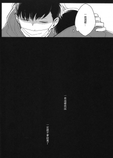 (6tsugo no Tamashii Forever) [kirscherise (Yoshiizumi Hana)] IchiKara no Susume. (Osomatsu-san) [Chinese] [沒有漢化] - page 13