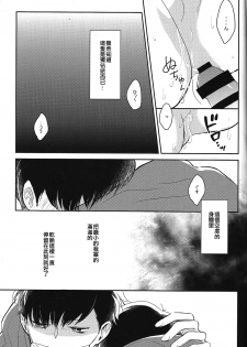 (6tsugo no Tamashii Forever) [kirscherise (Yoshiizumi Hana)] IchiKara no Susume. (Osomatsu-san) [Chinese] [沒有漢化] - page 12