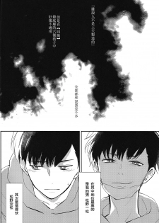 (6tsugo no Tamashii Forever) [kirscherise (Yoshiizumi Hana)] IchiKara no Susume. (Osomatsu-san) [Chinese] [沒有漢化] - page 5