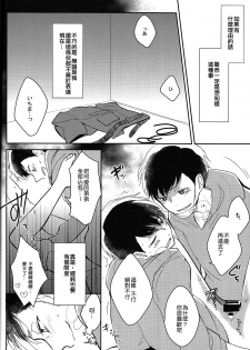 (6tsugo no Tamashii Forever) [kirscherise (Yoshiizumi Hana)] IchiKara no Susume. (Osomatsu-san) [Chinese] [沒有漢化] - page 9