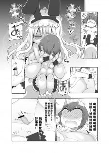 [Cool Kyou Dai San Shibu (Cool Kyou Shinja)] Younyuu Mazen [Chinese] [沒有漢化] [Digital] - page 15