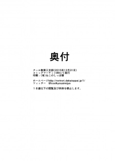 [Cool Kyou Dai San Shibu (Cool Kyou Shinja)] Younyuu Mazen [Chinese] [沒有漢化] [Digital] - page 32
