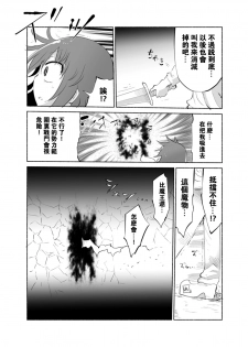 [Cool Kyou Dai San Shibu (Cool Kyou Shinja)] Younyuu Mazen [Chinese] [沒有漢化] [Digital] - page 7