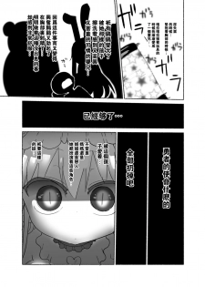 [Cool Kyou Dai San Shibu (Cool Kyou Shinja)] Younyuu Mazen [Chinese] [沒有漢化] [Digital] - page 22