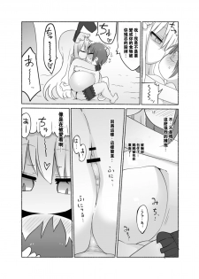 [Cool Kyou Dai San Shibu (Cool Kyou Shinja)] Younyuu Mazen [Chinese] [沒有漢化] [Digital] - page 16