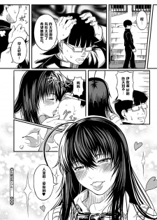[Kurofood] Seitokaichou Ibuki! (COMIC Megastore H 2013-07) [Chinese] [黑条汉化] [Digital] - page 24