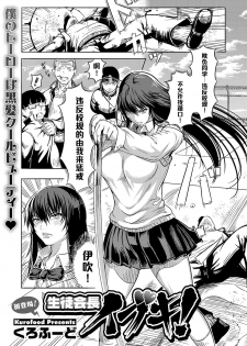[Kurofood] Seitokaichou Ibuki! (COMIC Megastore H 2013-07) [Chinese] [黑条汉化] [Digital] - page 1