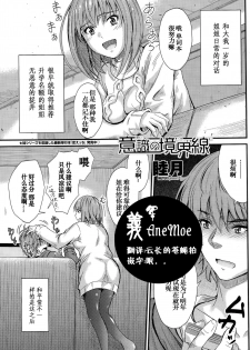 [Mutsuki] Ishiki no Kyoukaisen (COMIC Penguin Club 2015-12) [Chinese] [义军AneMoe] - page 1