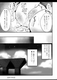 (C82) [Ame nochi Yuki (Ameto Yuki)] Watashi o Comike ni Tsurete tte (Smile Precure!) - page 16
