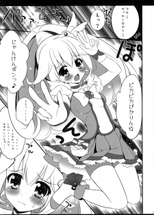 (C82) [Ame nochi Yuki (Ameto Yuki)] Watashi o Comike ni Tsurete tte (Smile Precure!) - page 12