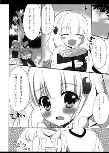 (C82) [Ame nochi Yuki (Ameto Yuki)] Watashi o Comike ni Tsurete tte (Smile Precure!) - page 7