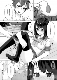 [Yuzunoki Ichika] Pantsu Wasurete Hatsu Ecchi!? Nuresugichatte Tomaranai 3 [Chinese] [CE家族社] - page 11