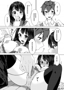 [Yuzunoki Ichika] Pantsu Wasurete Hatsu Ecchi!? Nuresugichatte Tomaranai 3 [Chinese] [CE家族社] - page 6