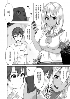 [Yuzunoki Ichika] Pantsu Wasurete Hatsu Ecchi!? Nuresugichatte Tomaranai 3 [Chinese] [CE家族社] - page 21