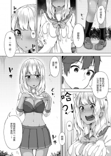 [Yuzunoki Ichika] Pantsu Wasurete Hatsu Ecchi!? Nuresugichatte Tomaranai 4 [Chinese] [CE家族社] - page 5