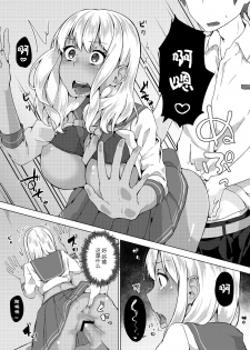 [Yuzunoki Ichika] Pantsu Wasurete Hatsu Ecchi!? Nuresugichatte Tomaranai 4 [Chinese] [CE家族社] - page 12