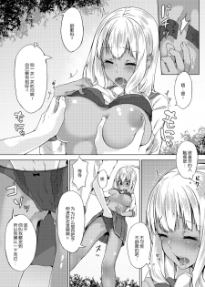 [Yuzunoki Ichika] Pantsu Wasurete Hatsu Ecchi!? Nuresugichatte Tomaranai 4 [Chinese] [CE家族社] - page 6