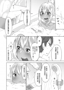 [Yuzunoki Ichika] Pantsu Wasurete Hatsu Ecchi!? Nuresugichatte Tomaranai 5 [Chinese] [CE家族社] - page 16