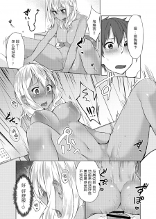 [Yuzunoki Ichika] Pantsu Wasurete Hatsu Ecchi!? Nuresugichatte Tomaranai 5 [Chinese] [CE家族社] - page 13