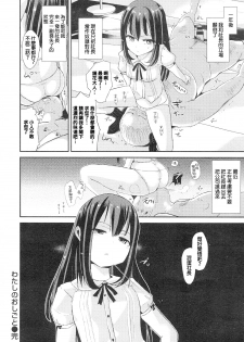 [Dokurosan] Watashi no Oshigoto (COMIC Kairakuten XTC Vol. 5) [Chinese] - page 12