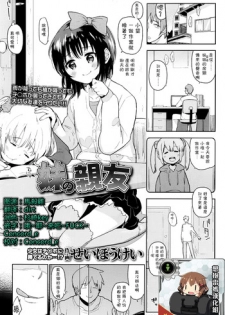 [Seihoukei] Imouto no Shinyuu (COMIC LO 2016-04) [Chinese] [想抱雷妈汉化组]