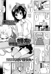 [Seihoukei] Imouto no Shinyuu (COMIC LO 2016-04) [Chinese] [想抱雷妈汉化组] - page 2