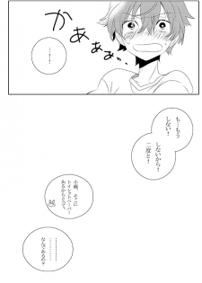 [Cyclotron (Gami)] Ike Koi (Summer Wars) - page 14